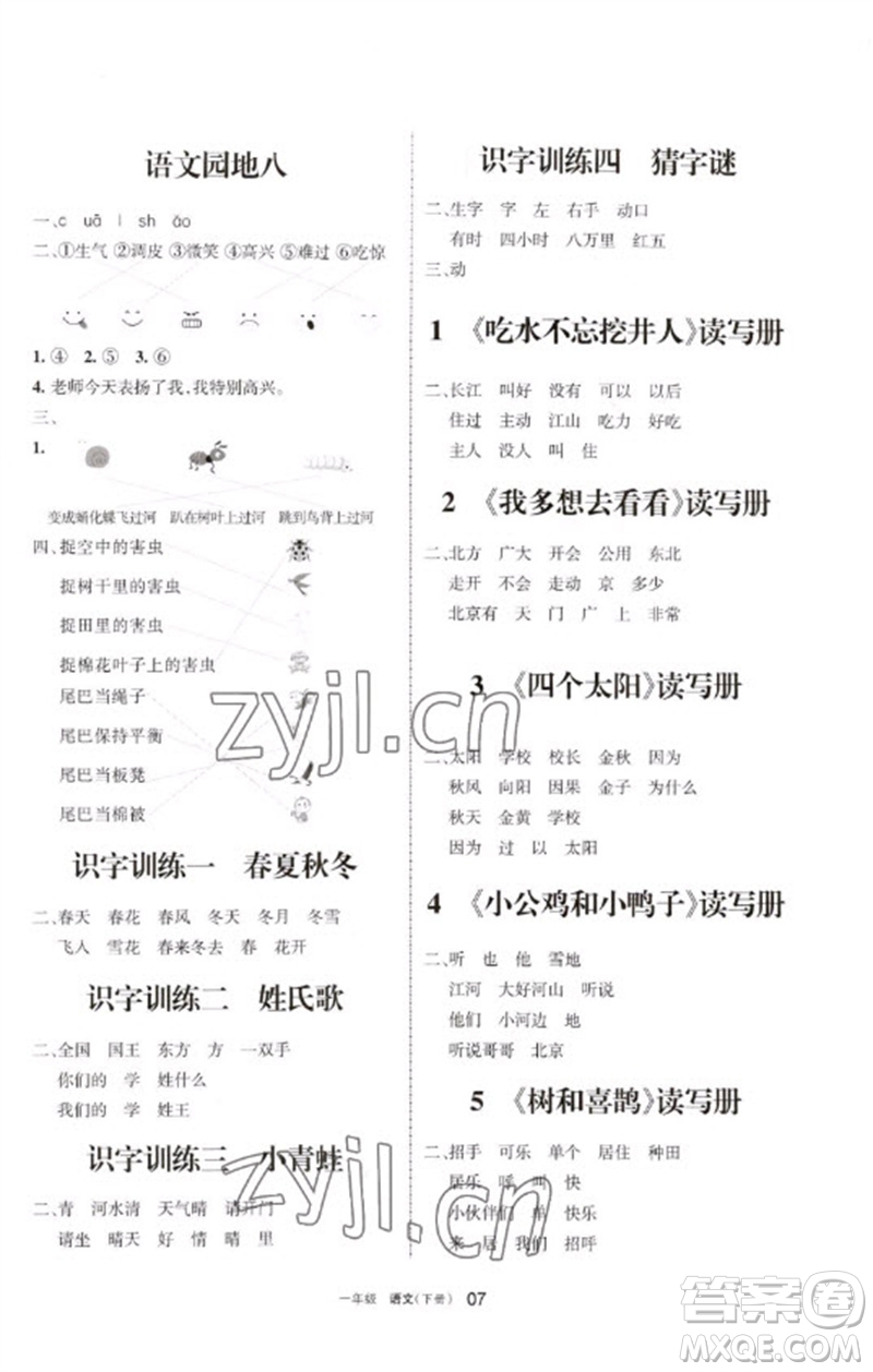 寧夏人民教育出版社2023學(xué)習(xí)之友一年級(jí)語(yǔ)文下冊(cè)人教版參考答案