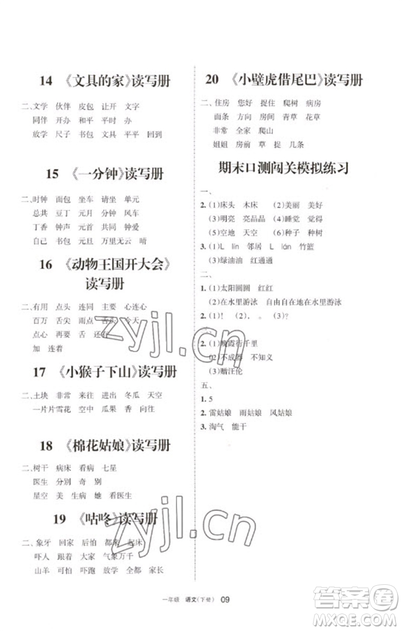 寧夏人民教育出版社2023學(xué)習(xí)之友一年級(jí)語(yǔ)文下冊(cè)人教版參考答案