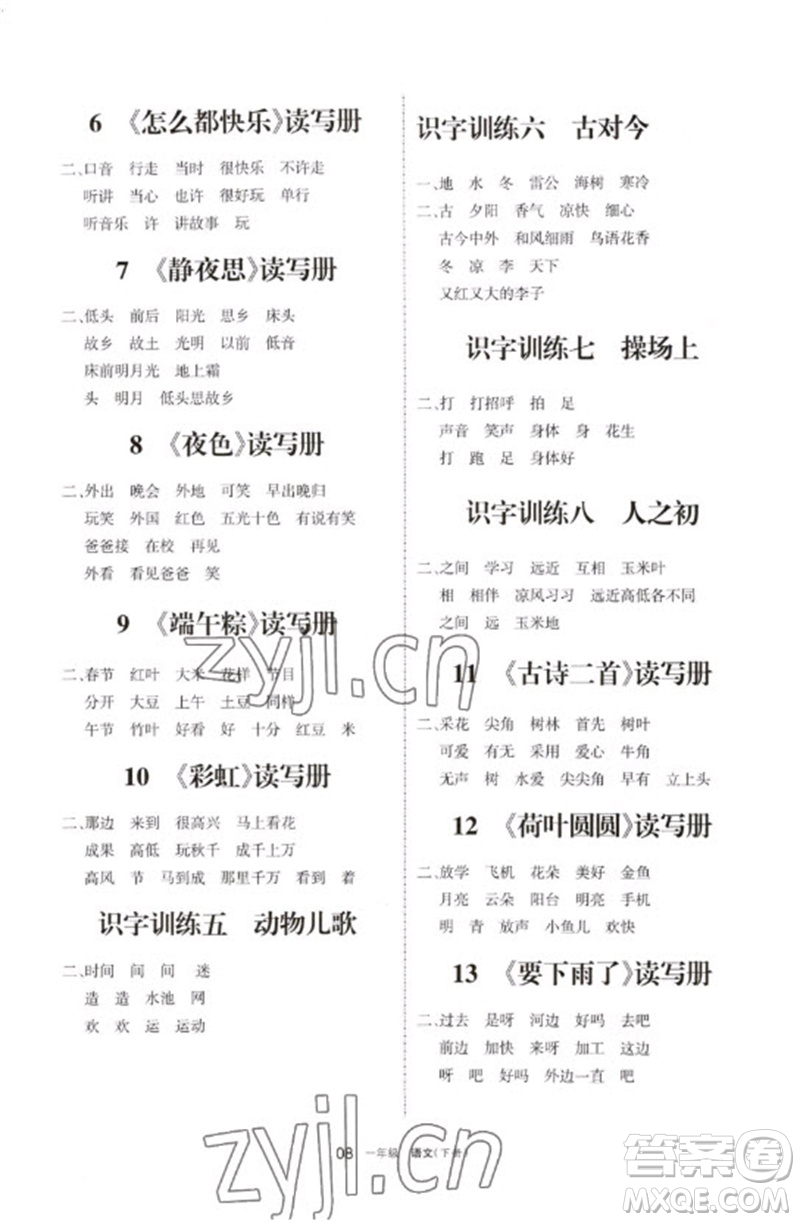 寧夏人民教育出版社2023學(xué)習(xí)之友一年級(jí)語(yǔ)文下冊(cè)人教版參考答案