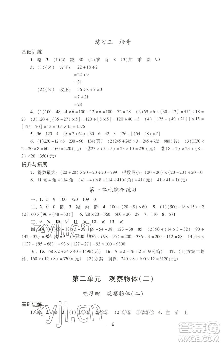 廣州出版社2023陽光學(xué)業(yè)評(píng)價(jià)四年級(jí)下冊(cè)數(shù)學(xué)人教版參考答案