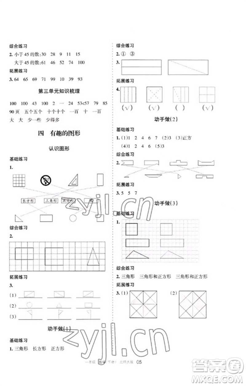 寧夏人民教育出版社2023學(xué)習(xí)之友一年級(jí)數(shù)學(xué)下冊(cè)北師大版參考答案