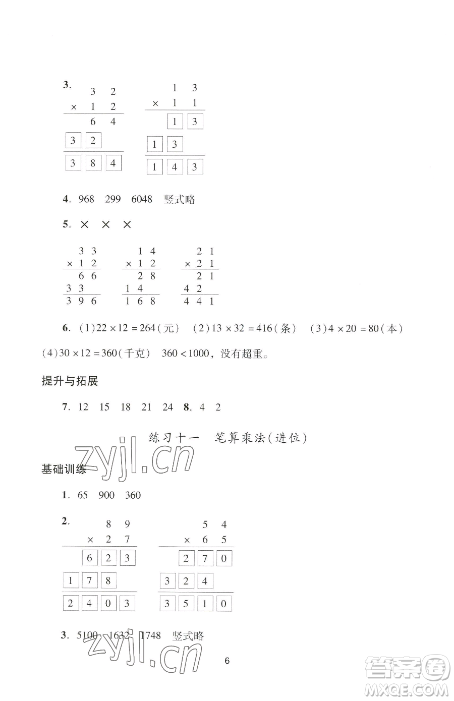 廣州出版社2023陽(yáng)光學(xué)業(yè)評(píng)價(jià)三年級(jí)下冊(cè)數(shù)學(xué)人教版參考答案