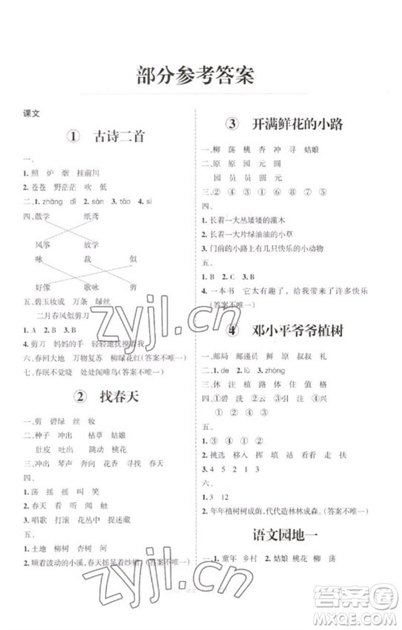 寧夏人民教育出版社2023學習之友二年級語文下冊人教版參考答案