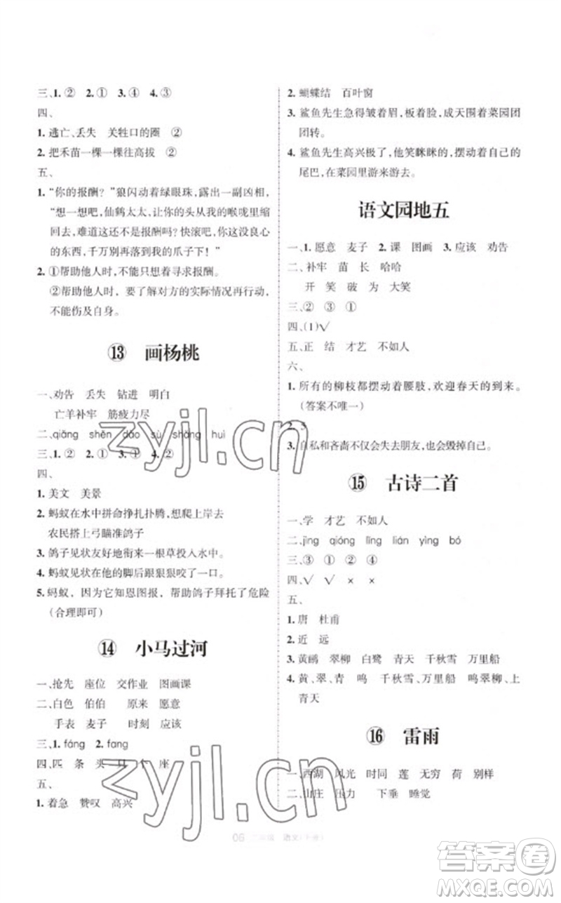 寧夏人民教育出版社2023學習之友二年級語文下冊人教版參考答案