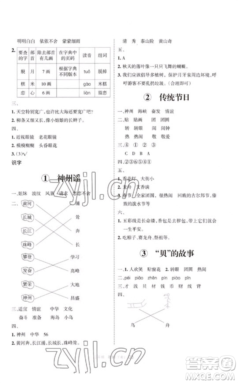 寧夏人民教育出版社2023學習之友二年級語文下冊人教版參考答案