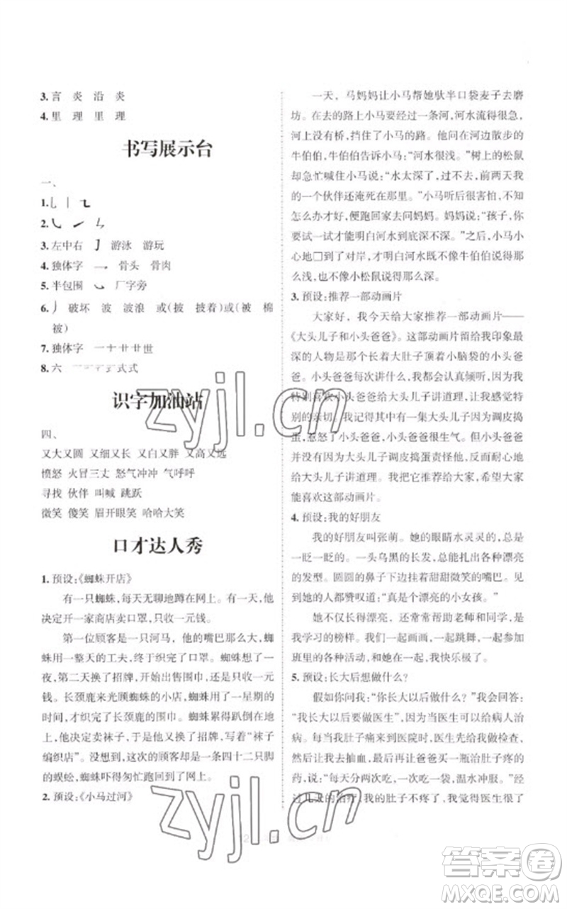 寧夏人民教育出版社2023學習之友二年級語文下冊人教版參考答案