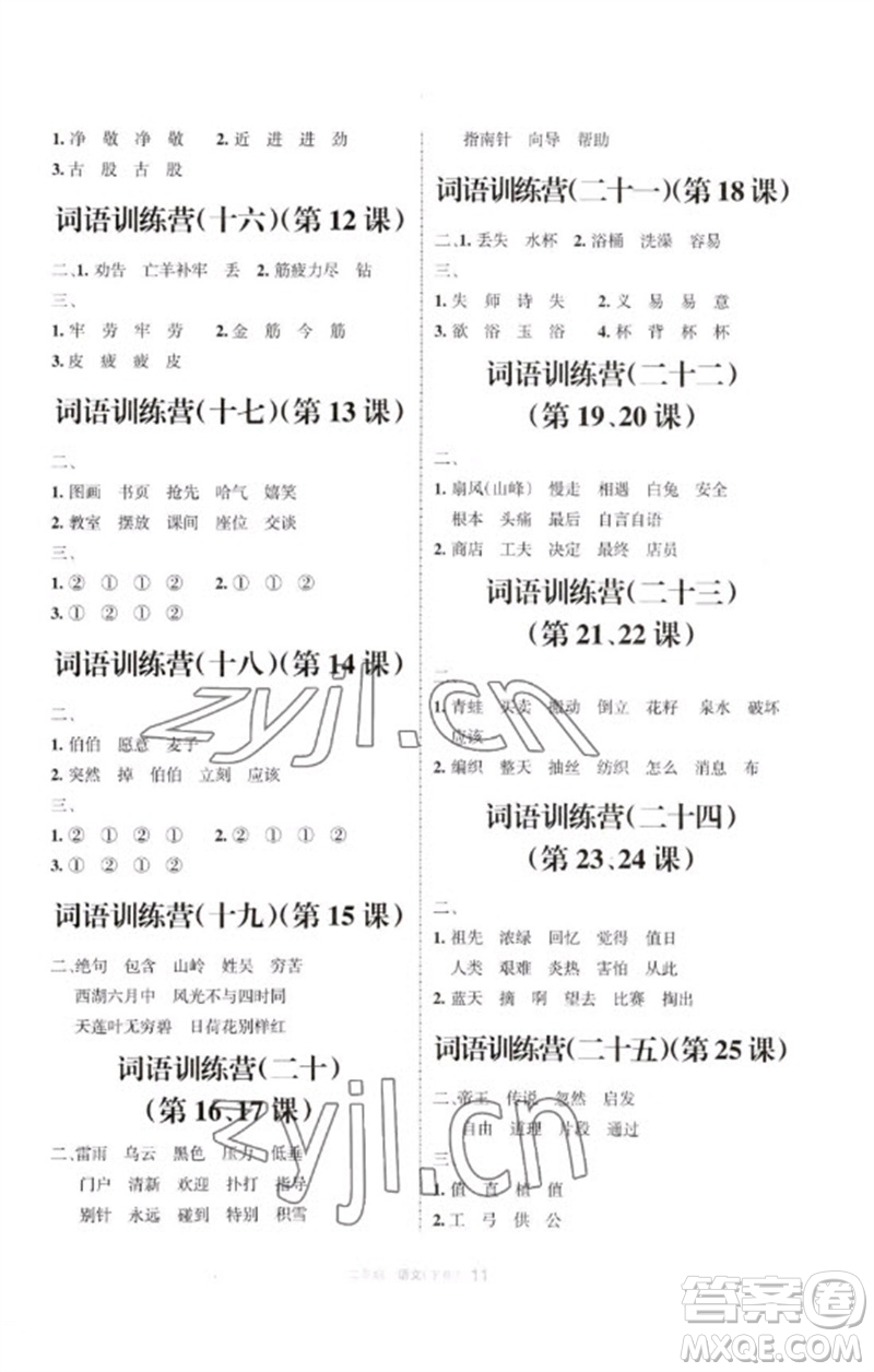 寧夏人民教育出版社2023學習之友二年級語文下冊人教版參考答案