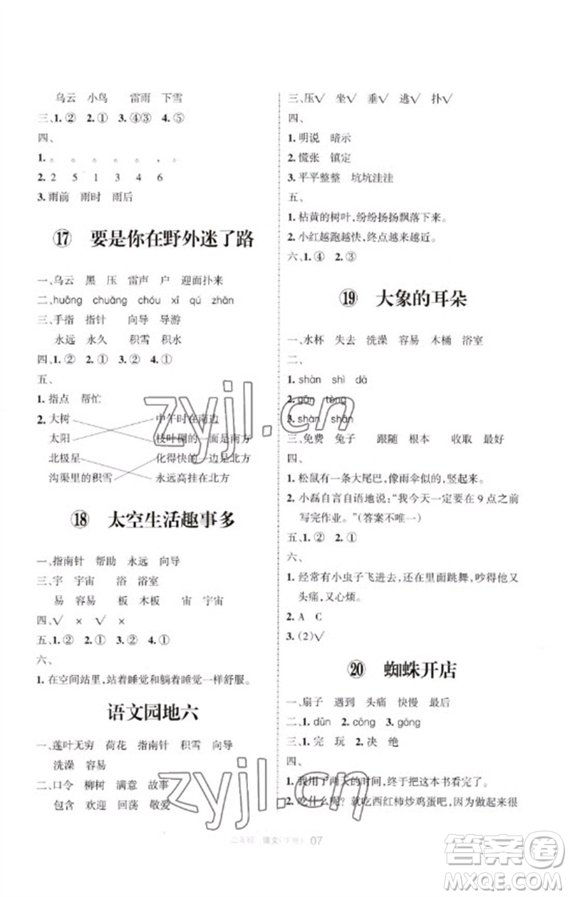 寧夏人民教育出版社2023學習之友二年級語文下冊人教版參考答案