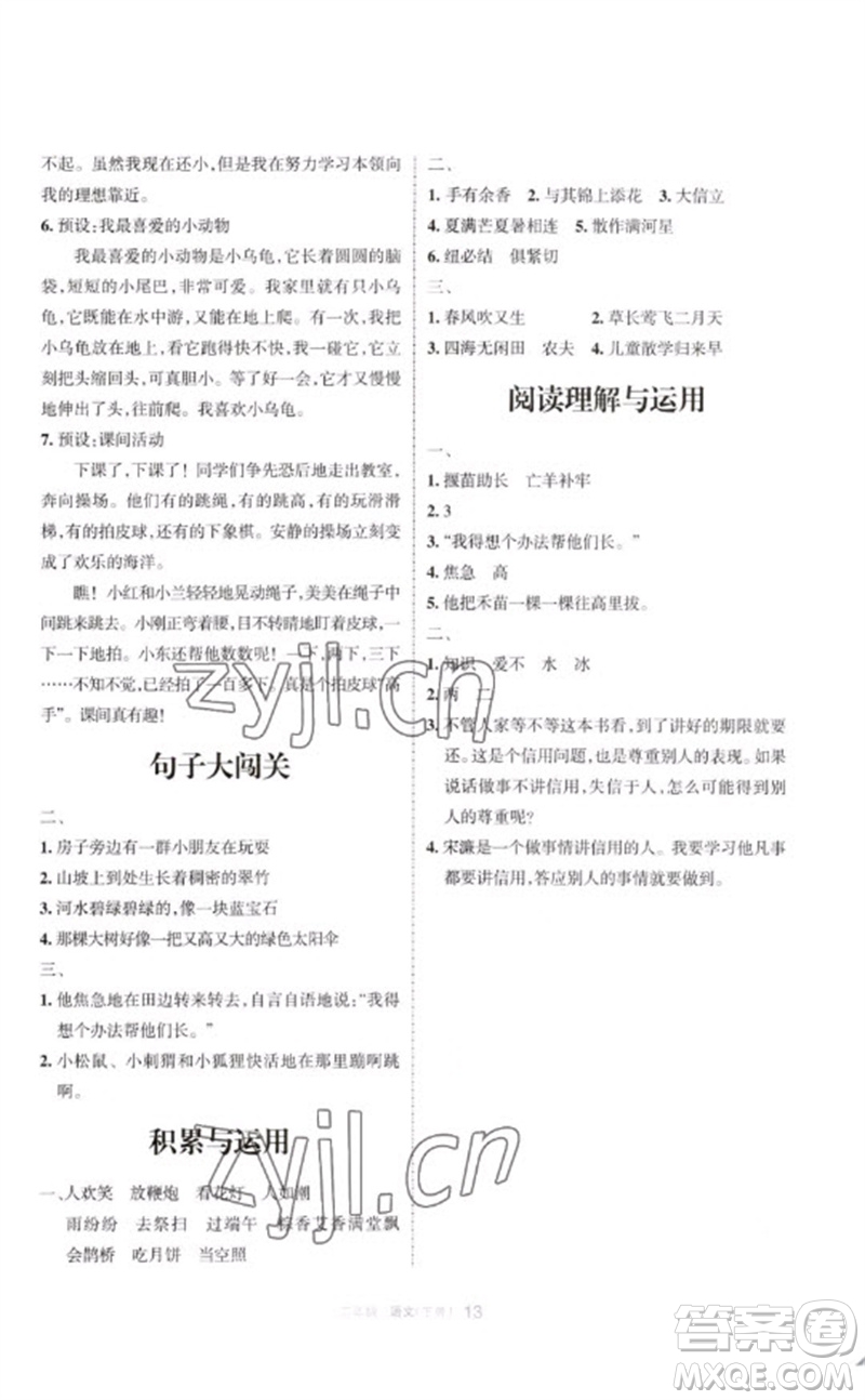 寧夏人民教育出版社2023學習之友二年級語文下冊人教版參考答案