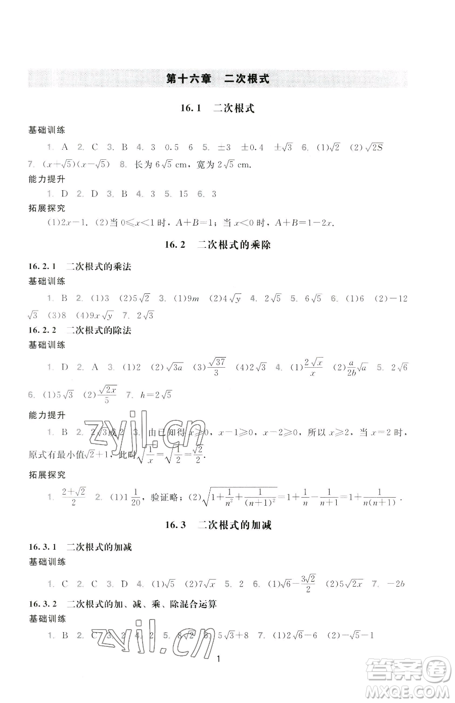 廣州出版社2023陽光學(xué)業(yè)評價八年級下冊數(shù)學(xué)人教版參考答案