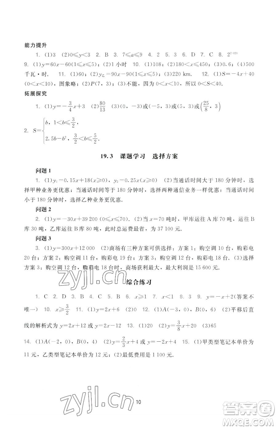 廣州出版社2023陽光學(xué)業(yè)評價八年級下冊數(shù)學(xué)人教版參考答案