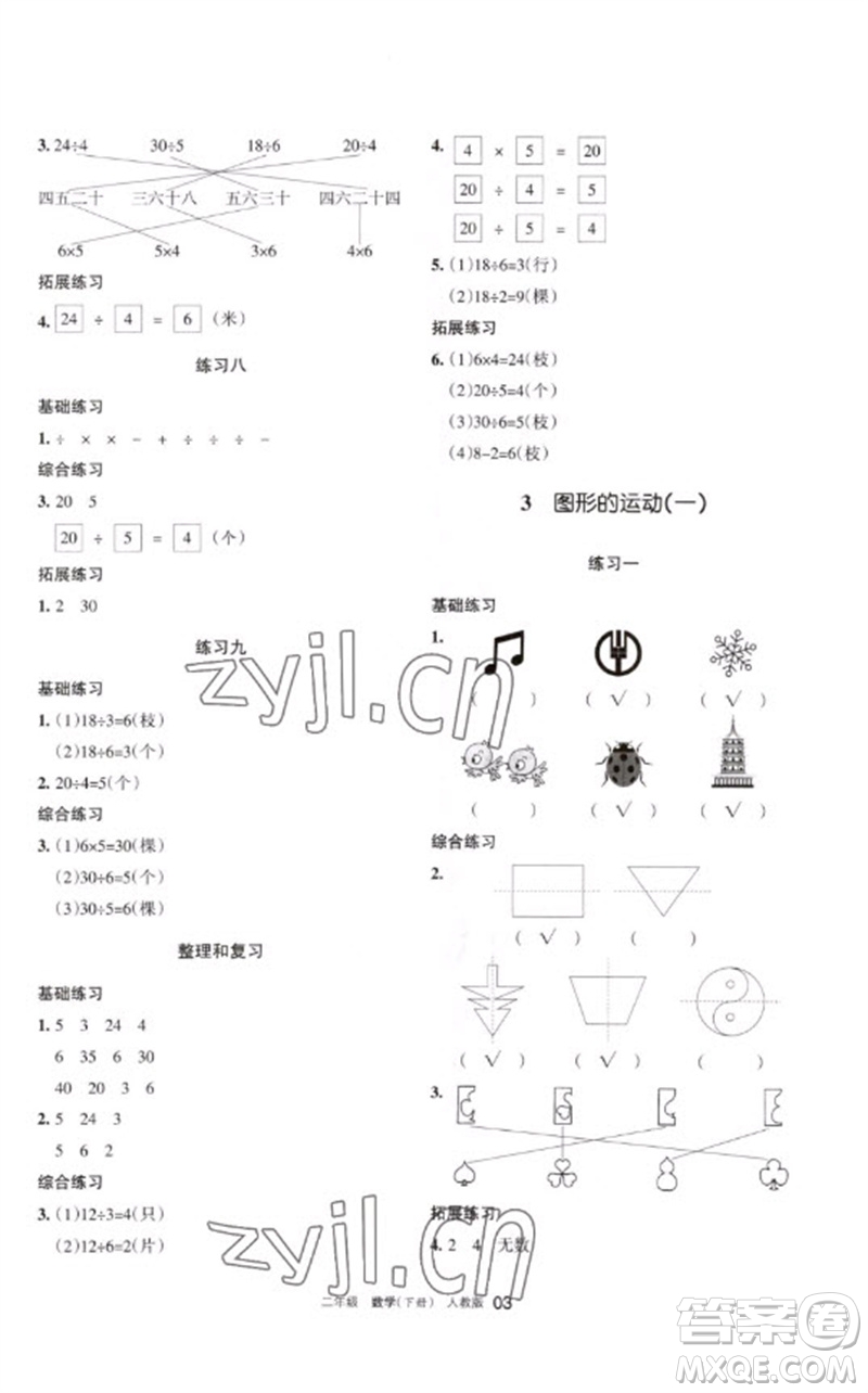 寧夏人民教育出版社2023學(xué)習(xí)之友二年級(jí)數(shù)學(xué)下冊(cè)人教版參考答案