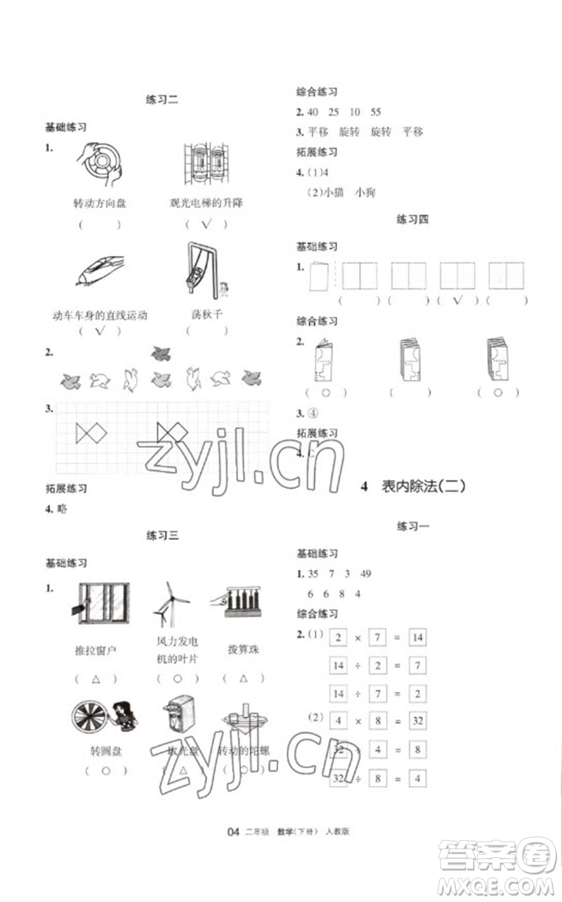 寧夏人民教育出版社2023學(xué)習(xí)之友二年級(jí)數(shù)學(xué)下冊(cè)人教版參考答案