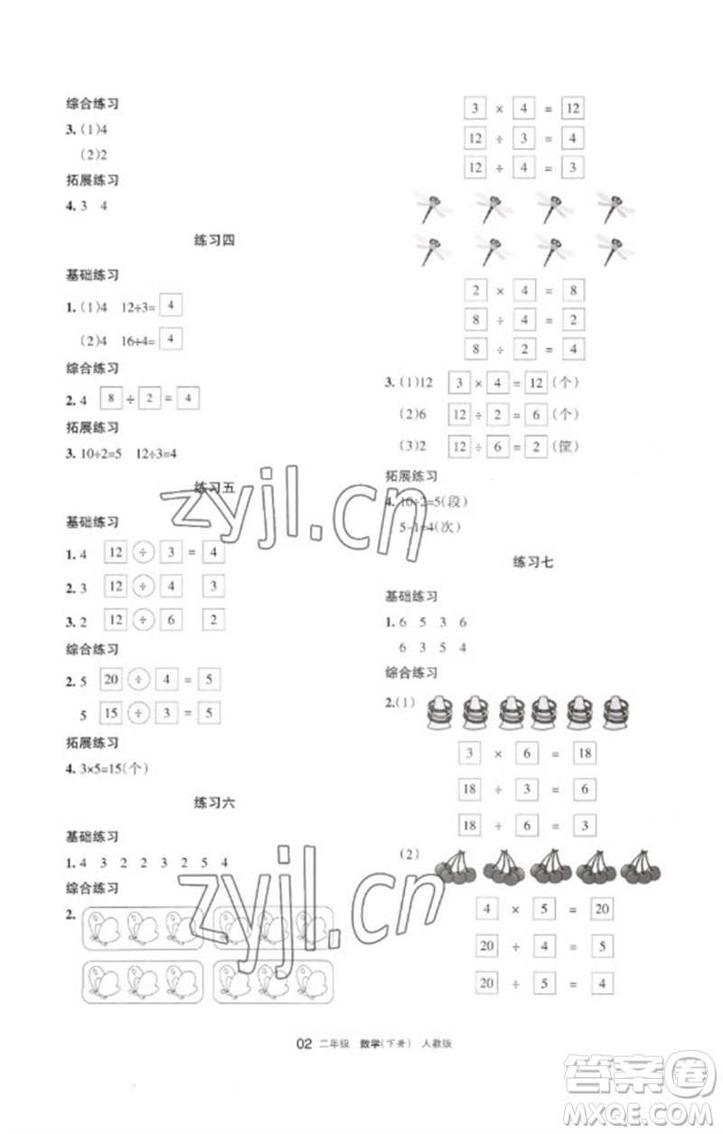 寧夏人民教育出版社2023學(xué)習(xí)之友二年級(jí)數(shù)學(xué)下冊(cè)人教版參考答案