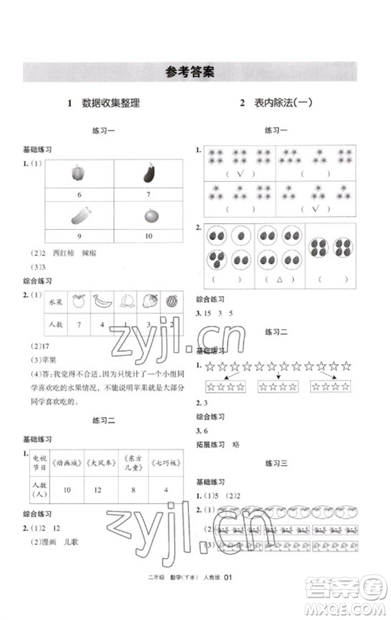 寧夏人民教育出版社2023學(xué)習(xí)之友二年級(jí)數(shù)學(xué)下冊(cè)人教版參考答案