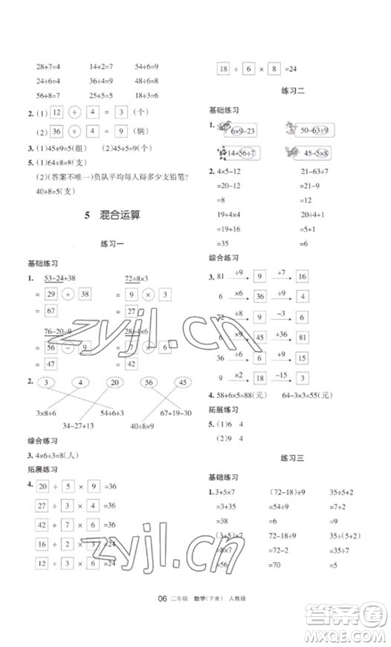 寧夏人民教育出版社2023學(xué)習(xí)之友二年級(jí)數(shù)學(xué)下冊(cè)人教版參考答案