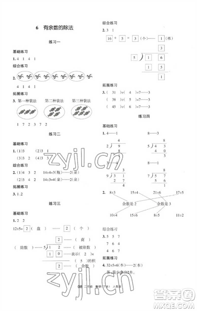 寧夏人民教育出版社2023學(xué)習(xí)之友二年級(jí)數(shù)學(xué)下冊(cè)人教版參考答案