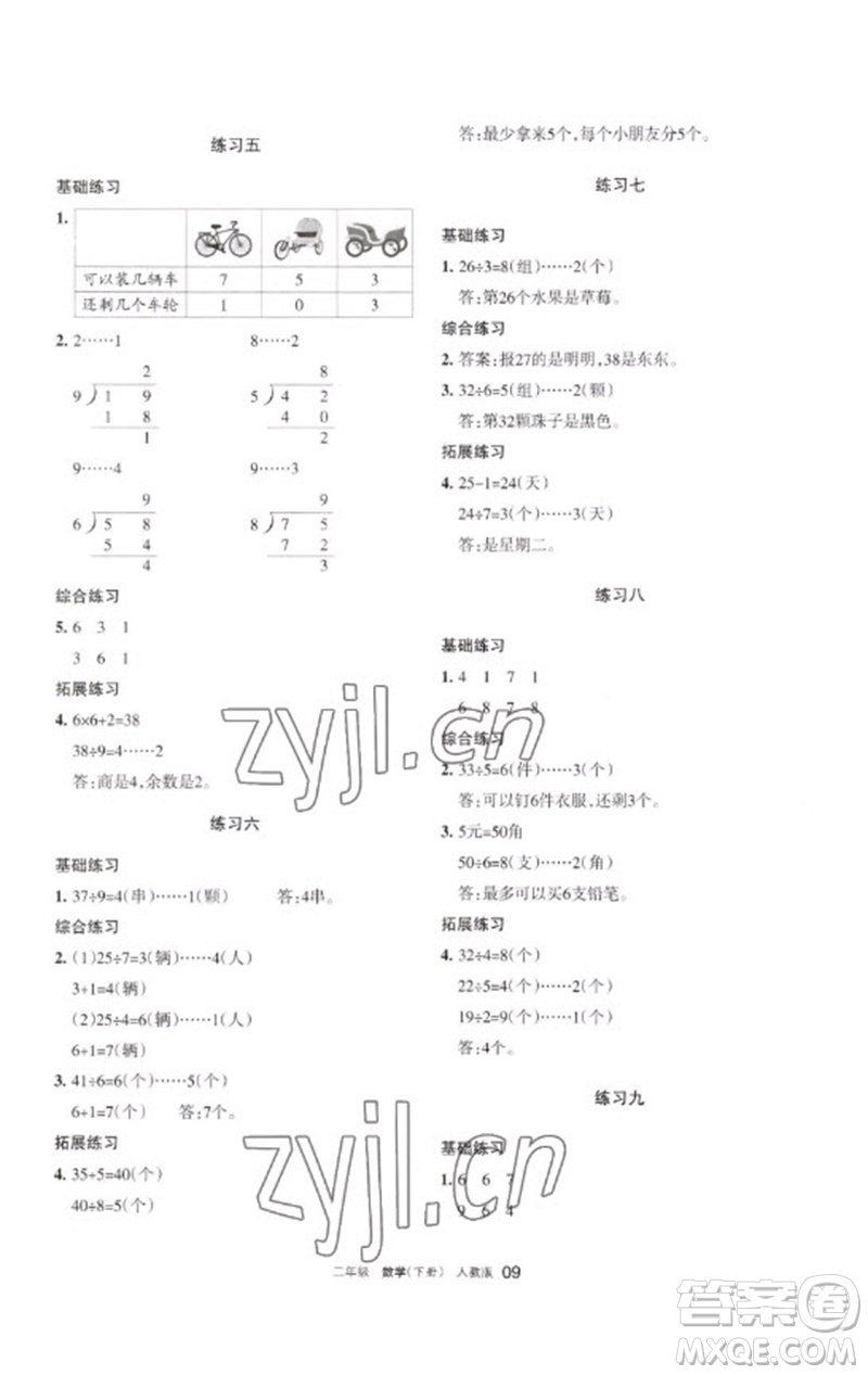 寧夏人民教育出版社2023學(xué)習(xí)之友二年級(jí)數(shù)學(xué)下冊(cè)人教版參考答案