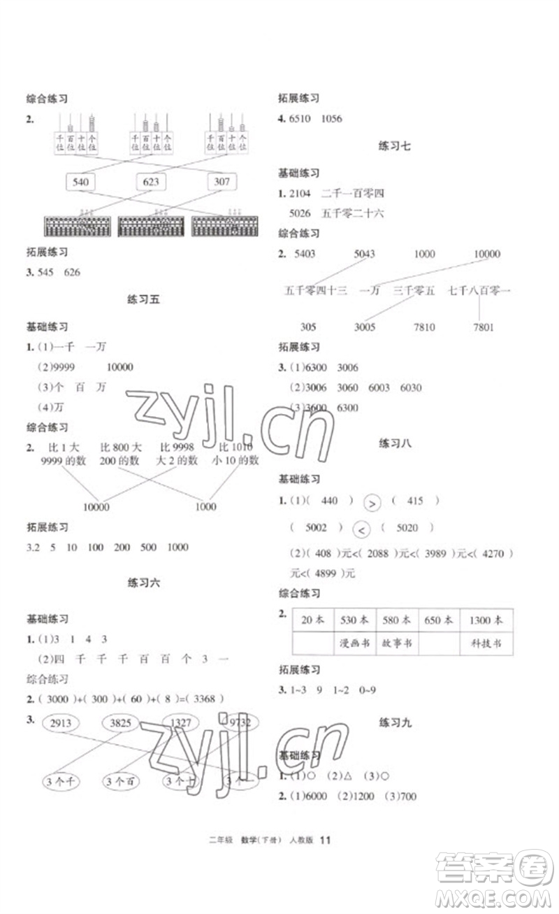 寧夏人民教育出版社2023學(xué)習(xí)之友二年級(jí)數(shù)學(xué)下冊(cè)人教版參考答案