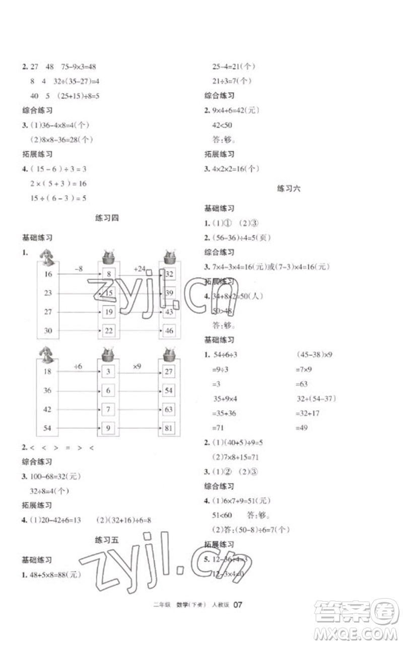 寧夏人民教育出版社2023學(xué)習(xí)之友二年級(jí)數(shù)學(xué)下冊(cè)人教版參考答案