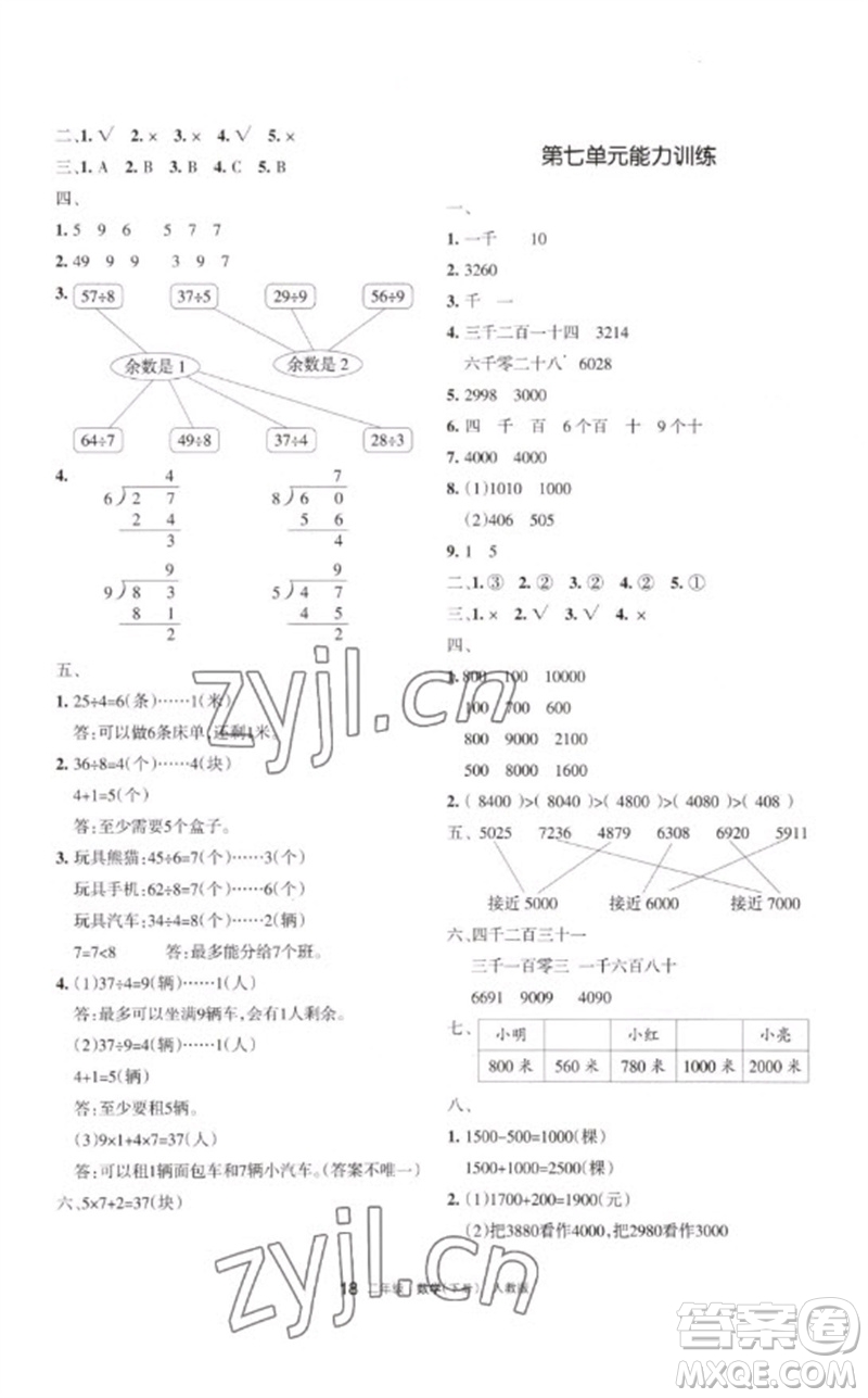 寧夏人民教育出版社2023學(xué)習(xí)之友二年級(jí)數(shù)學(xué)下冊(cè)人教版參考答案