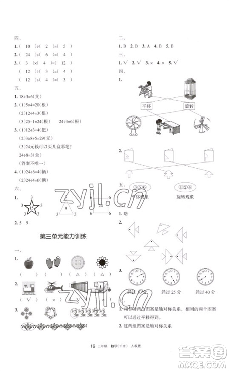 寧夏人民教育出版社2023學(xué)習(xí)之友二年級(jí)數(shù)學(xué)下冊(cè)人教版參考答案