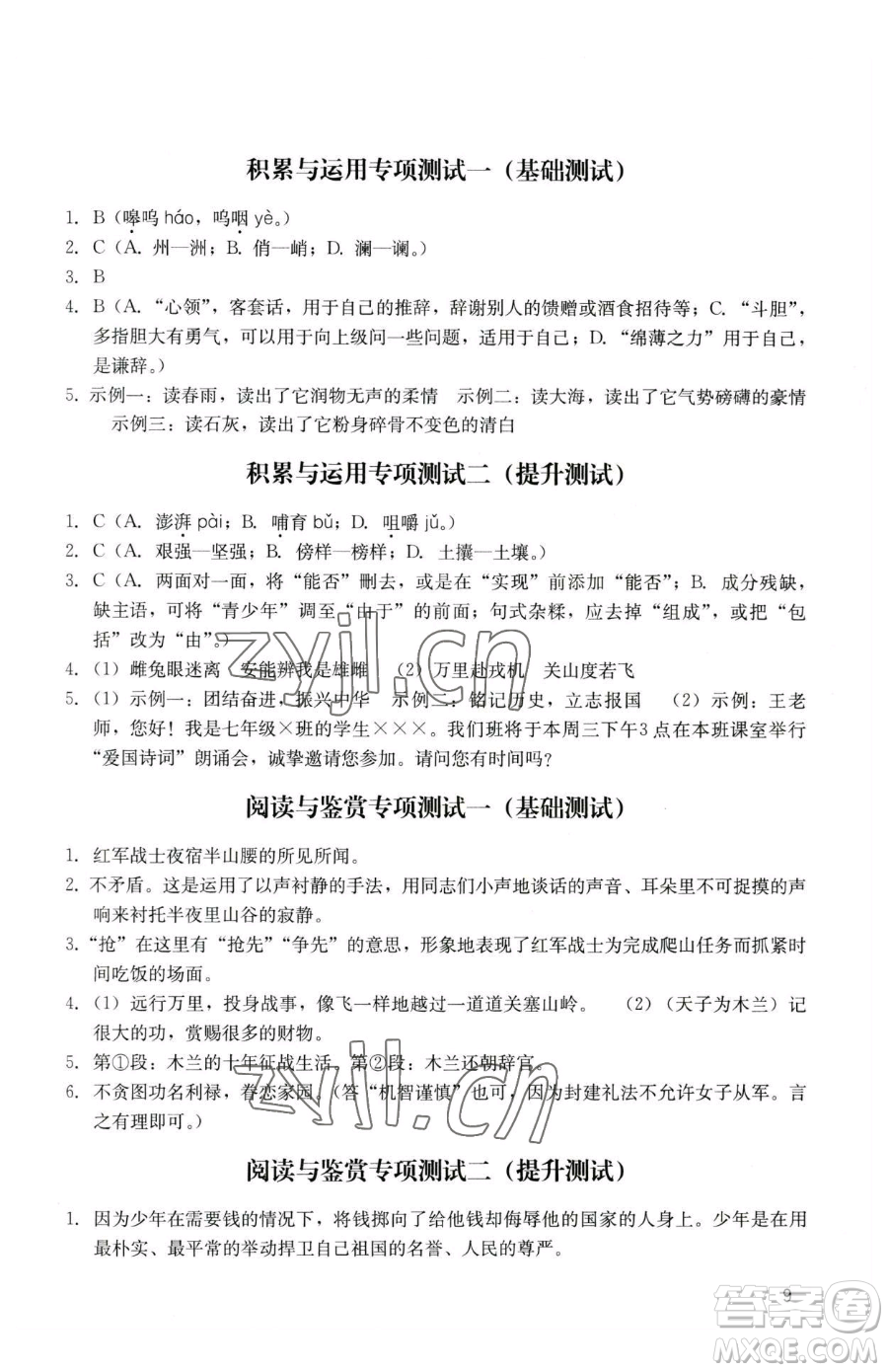 廣州出版社2023陽光學(xué)業(yè)評(píng)價(jià)七年級(jí)下冊(cè)語文人教版參考答案