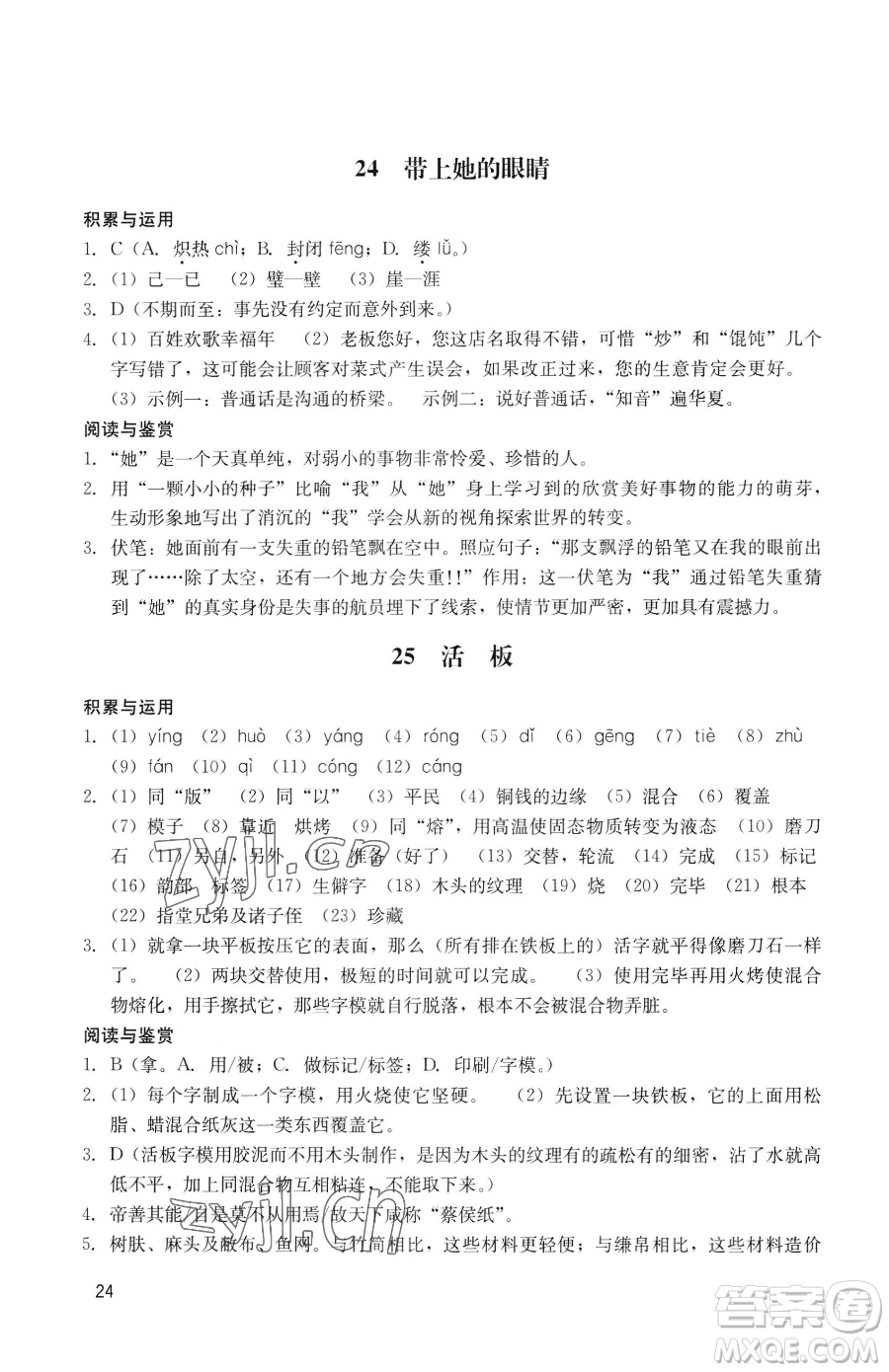 廣州出版社2023陽光學(xué)業(yè)評(píng)價(jià)七年級(jí)下冊(cè)語文人教版參考答案