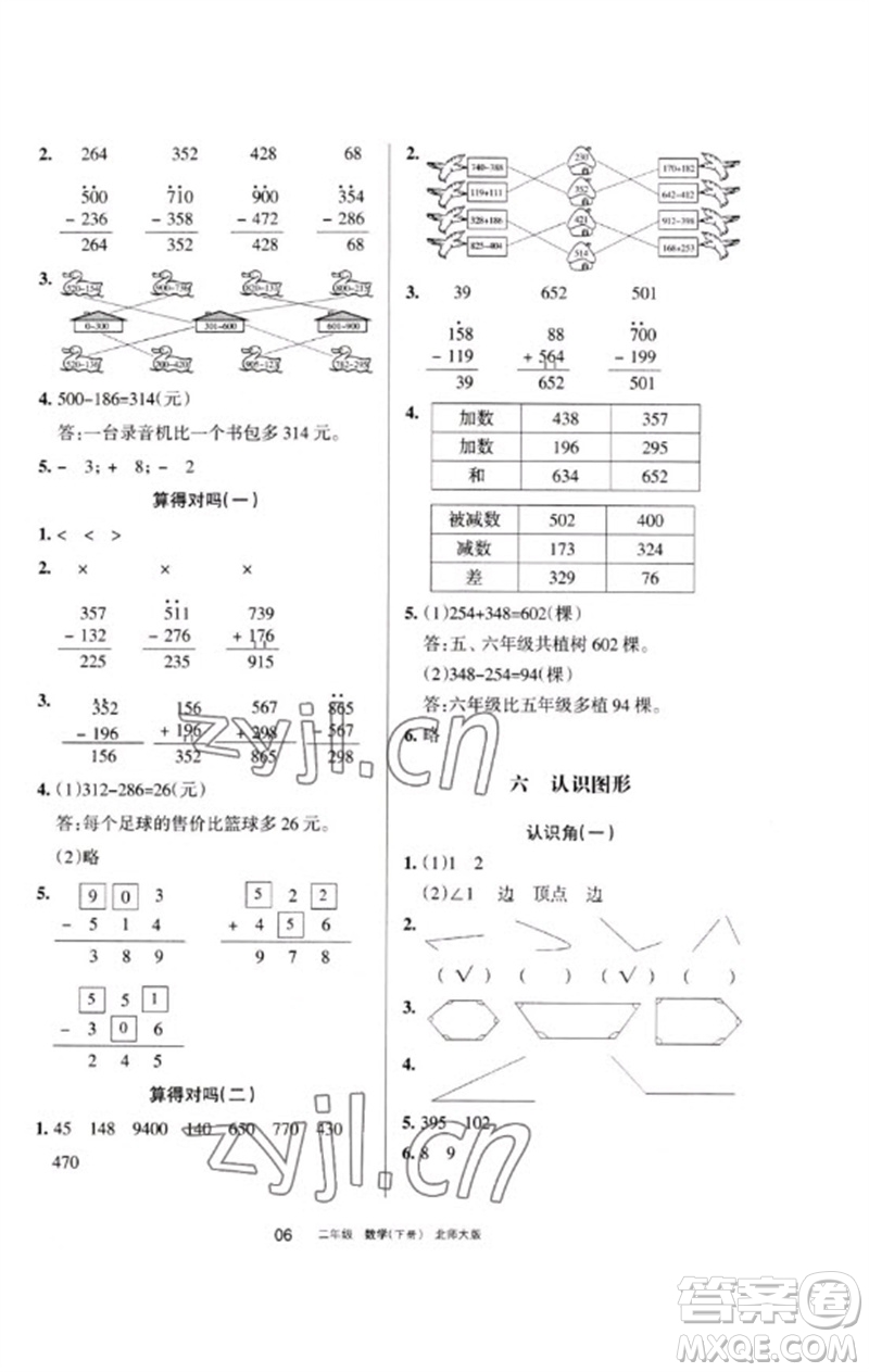 寧夏人民教育出版社2023學(xué)習(xí)之友二年級(jí)數(shù)學(xué)下冊(cè)北師大版參考答案