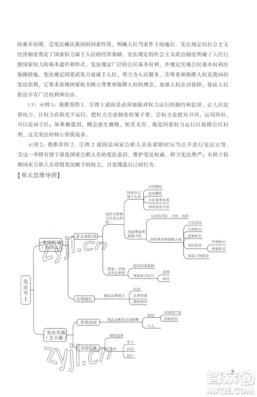 廣州出版社2023陽光學(xué)業(yè)評價八年級下冊道德與法治人教版參考答案