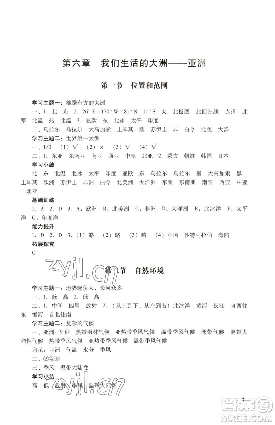 廣州出版社2023陽光學(xué)業(yè)評價(jià)七年級下冊地理人教版參考答案