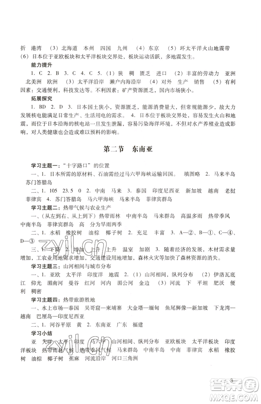 廣州出版社2023陽光學(xué)業(yè)評價(jià)七年級下冊地理人教版參考答案