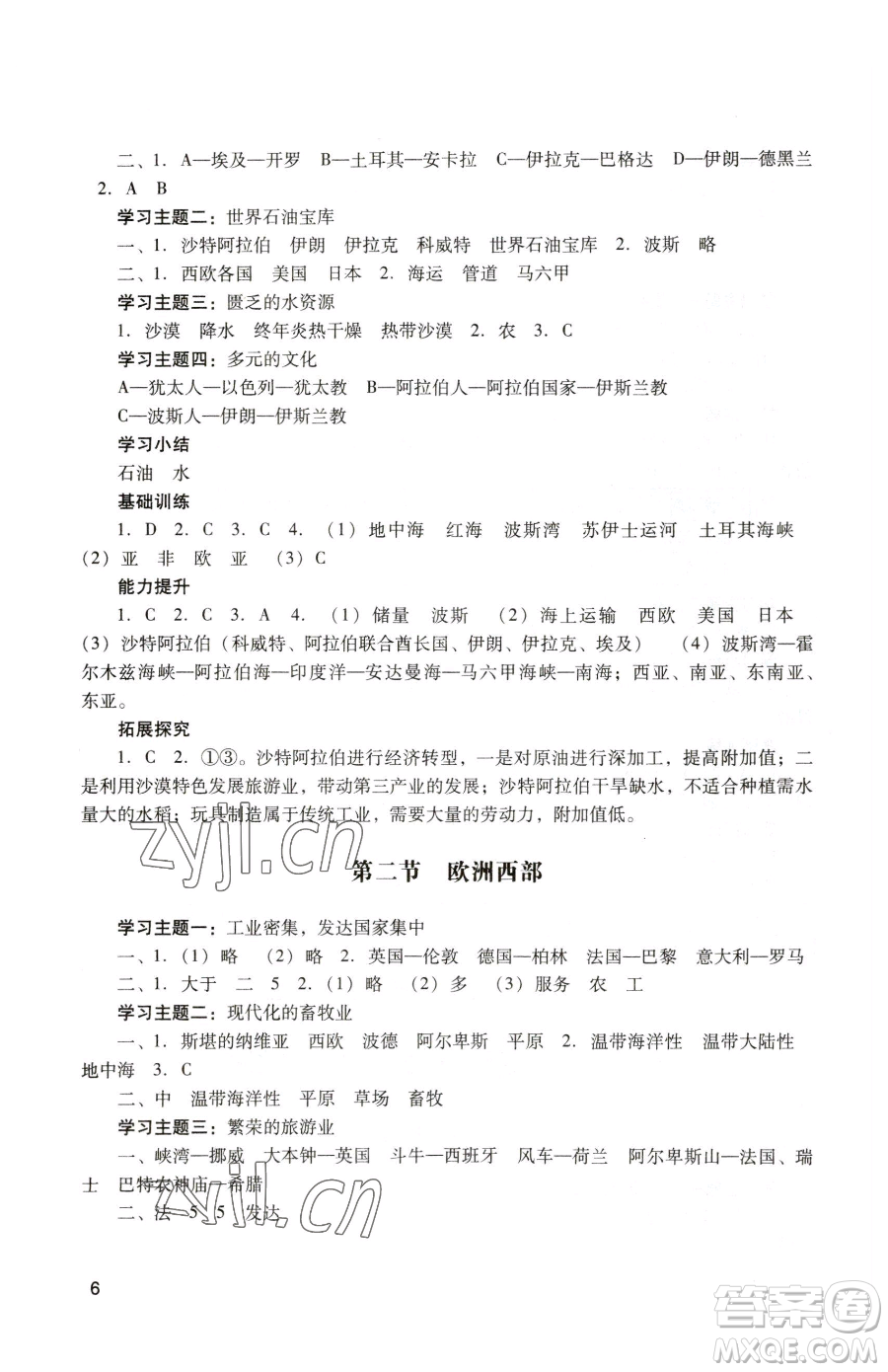 廣州出版社2023陽光學(xué)業(yè)評價(jià)七年級下冊地理人教版參考答案