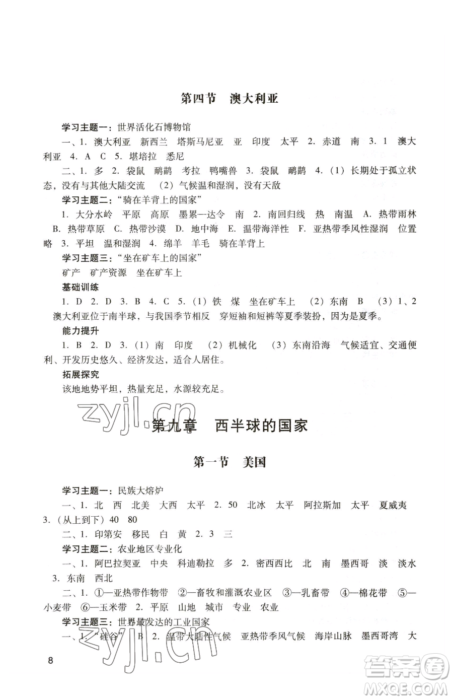 廣州出版社2023陽光學(xué)業(yè)評價(jià)七年級下冊地理人教版參考答案