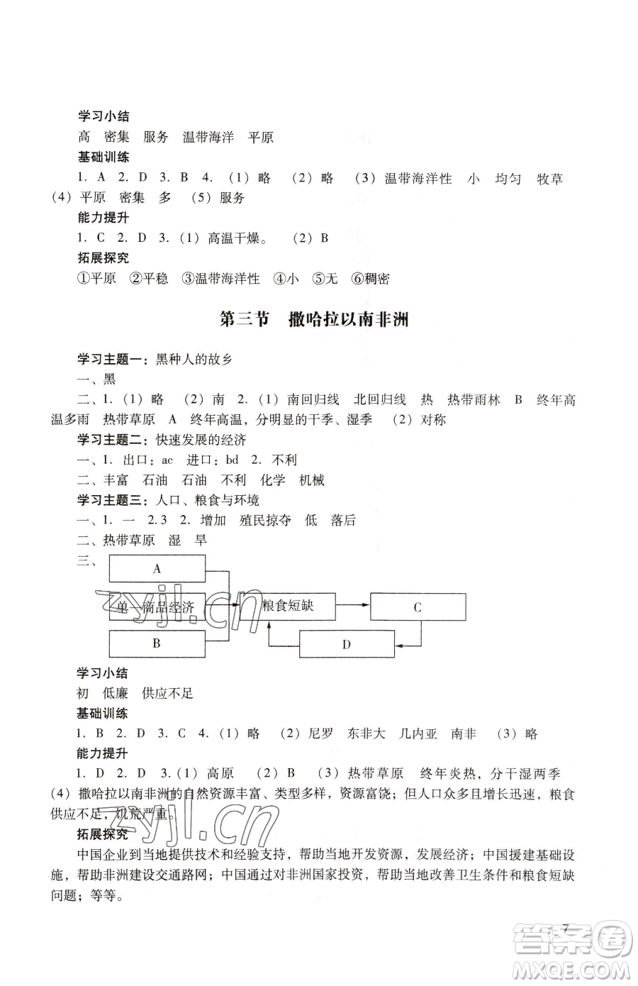 廣州出版社2023陽光學(xué)業(yè)評價(jià)七年級下冊地理人教版參考答案