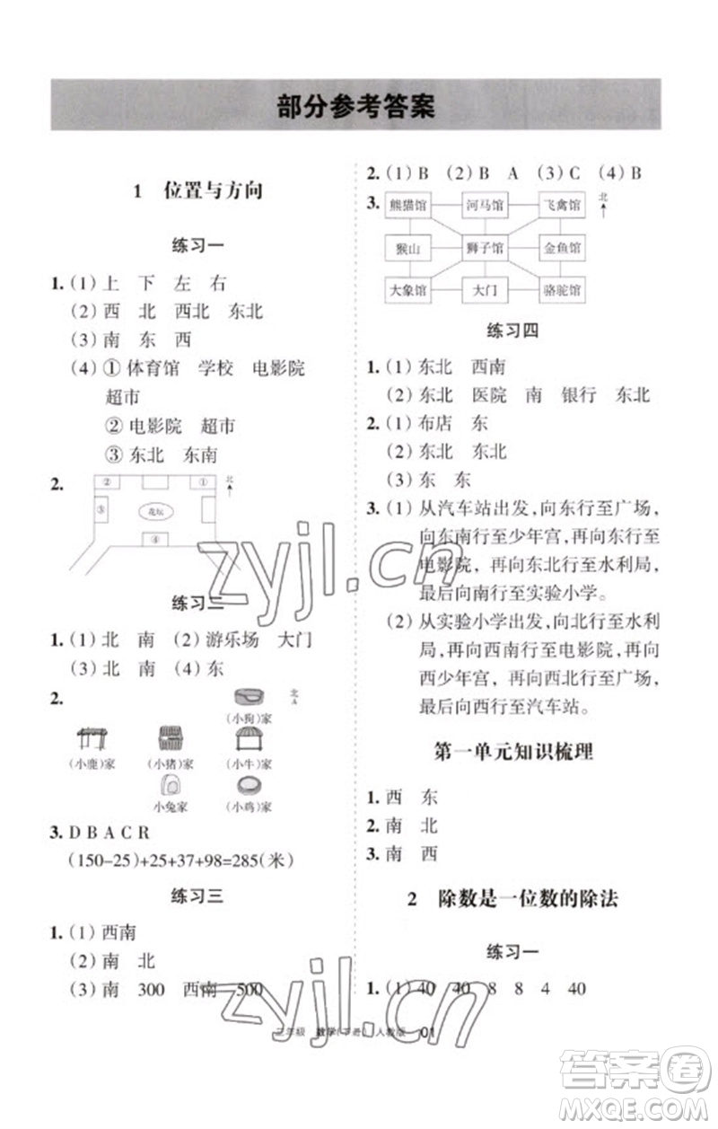 寧夏人民教育出版社2023學(xué)習(xí)之友三年級(jí)數(shù)學(xué)下冊(cè)人教版參考答案