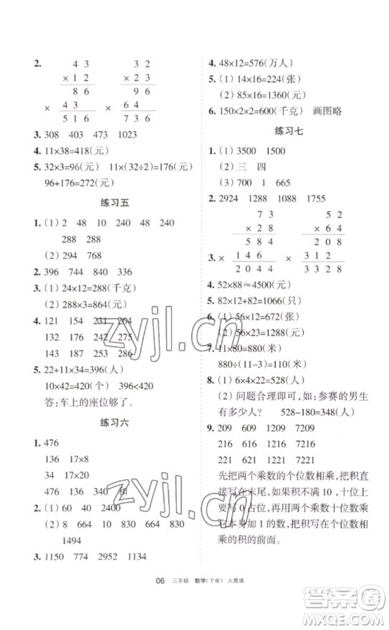 寧夏人民教育出版社2023學(xué)習(xí)之友三年級(jí)數(shù)學(xué)下冊(cè)人教版參考答案