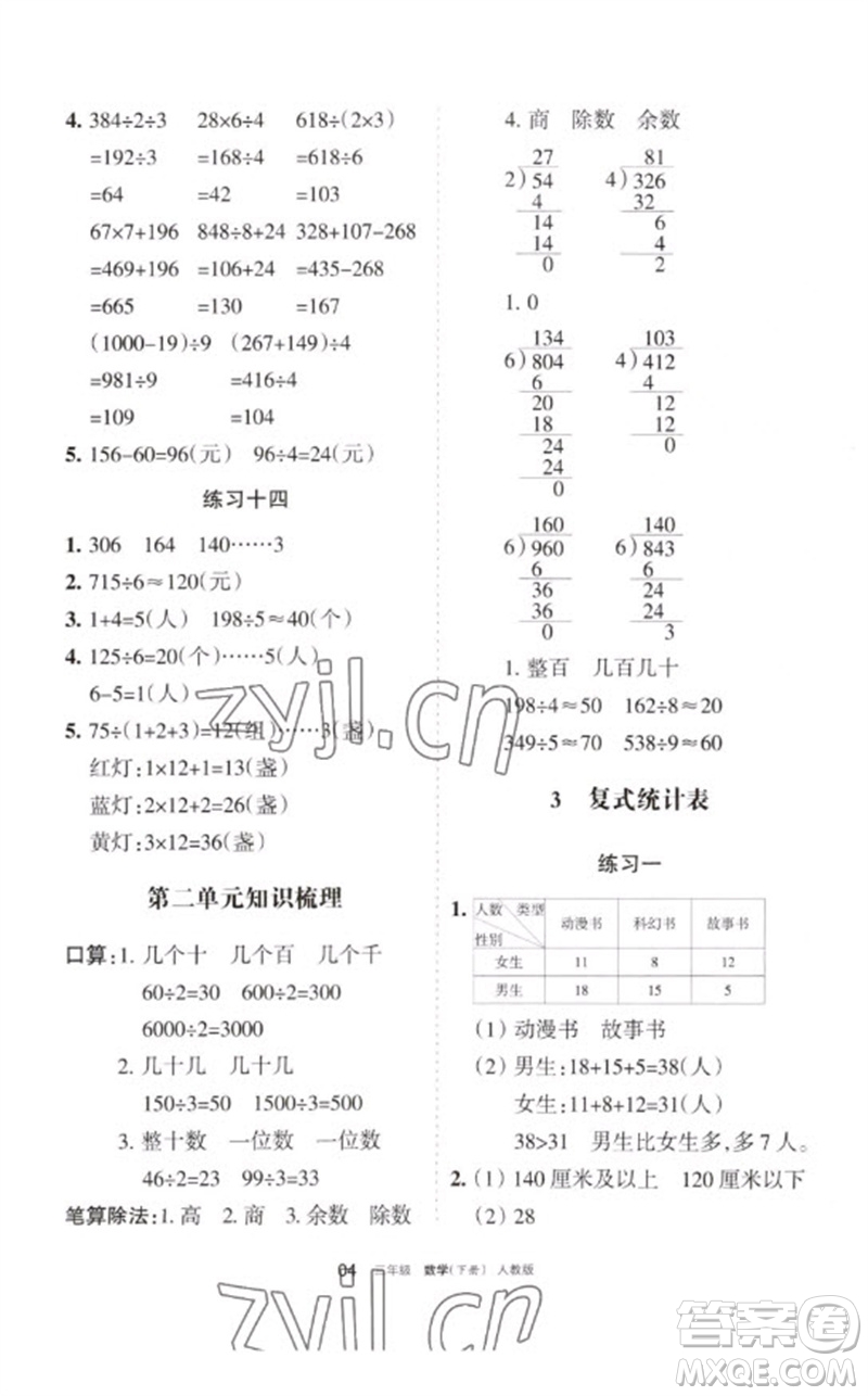 寧夏人民教育出版社2023學(xué)習(xí)之友三年級(jí)數(shù)學(xué)下冊(cè)人教版參考答案