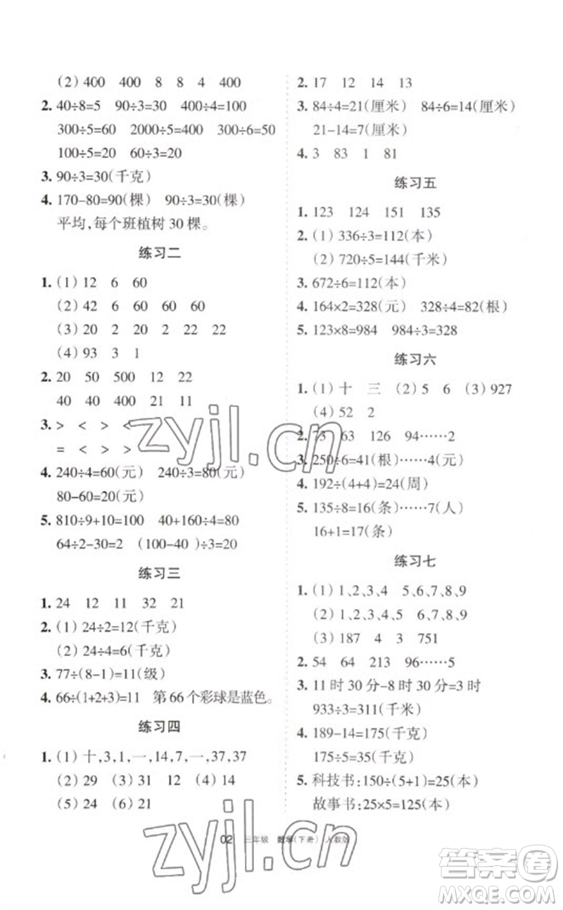 寧夏人民教育出版社2023學(xué)習(xí)之友三年級(jí)數(shù)學(xué)下冊(cè)人教版參考答案