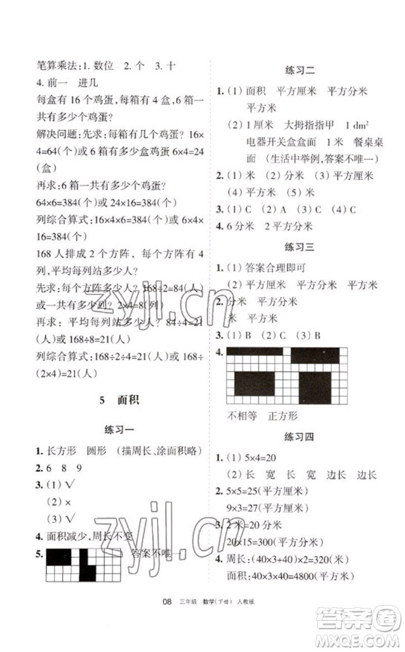 寧夏人民教育出版社2023學(xué)習(xí)之友三年級(jí)數(shù)學(xué)下冊(cè)人教版參考答案