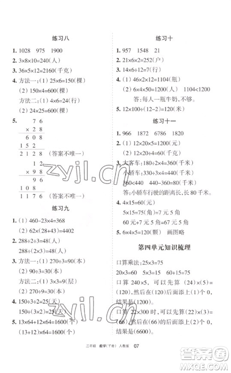 寧夏人民教育出版社2023學(xué)習(xí)之友三年級(jí)數(shù)學(xué)下冊(cè)人教版參考答案