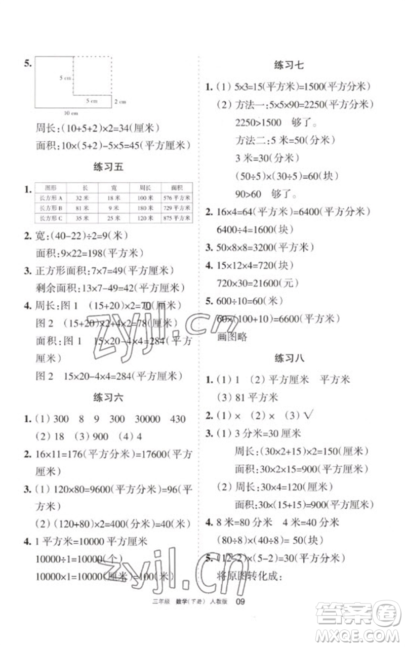 寧夏人民教育出版社2023學(xué)習(xí)之友三年級(jí)數(shù)學(xué)下冊(cè)人教版參考答案