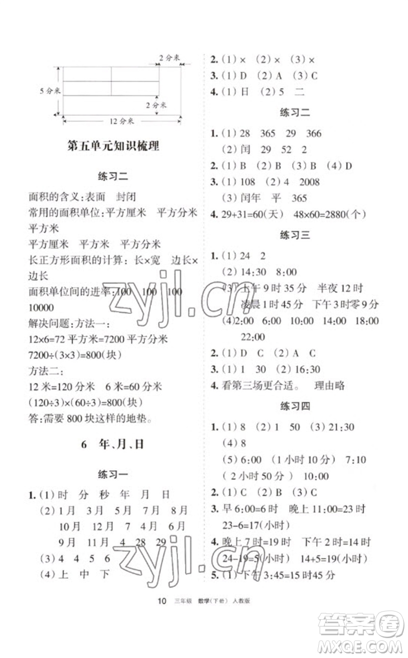 寧夏人民教育出版社2023學(xué)習(xí)之友三年級(jí)數(shù)學(xué)下冊(cè)人教版參考答案