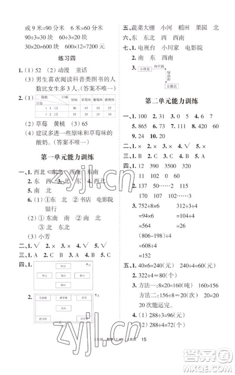 寧夏人民教育出版社2023學(xué)習(xí)之友三年級(jí)數(shù)學(xué)下冊(cè)人教版參考答案