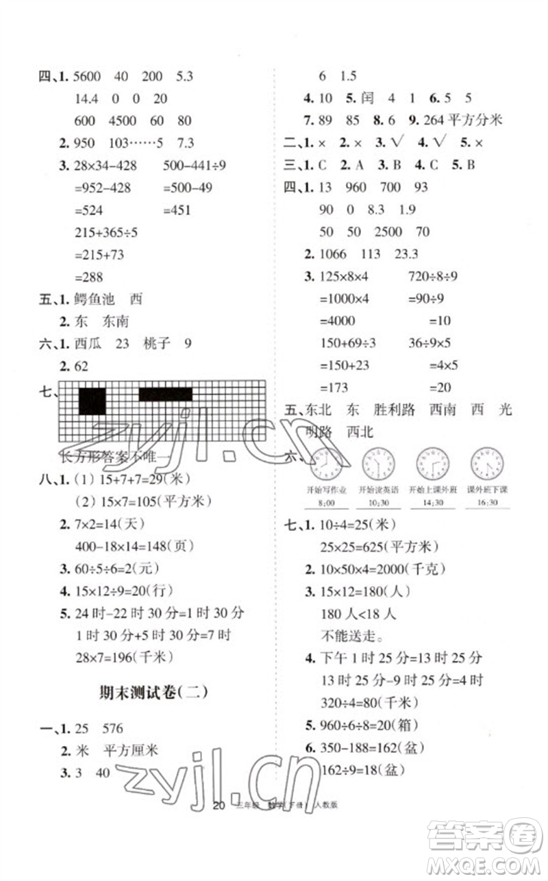 寧夏人民教育出版社2023學(xué)習(xí)之友三年級(jí)數(shù)學(xué)下冊(cè)人教版參考答案