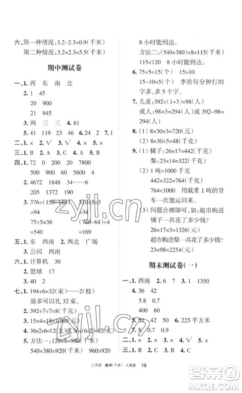 寧夏人民教育出版社2023學(xué)習(xí)之友三年級(jí)數(shù)學(xué)下冊(cè)人教版參考答案