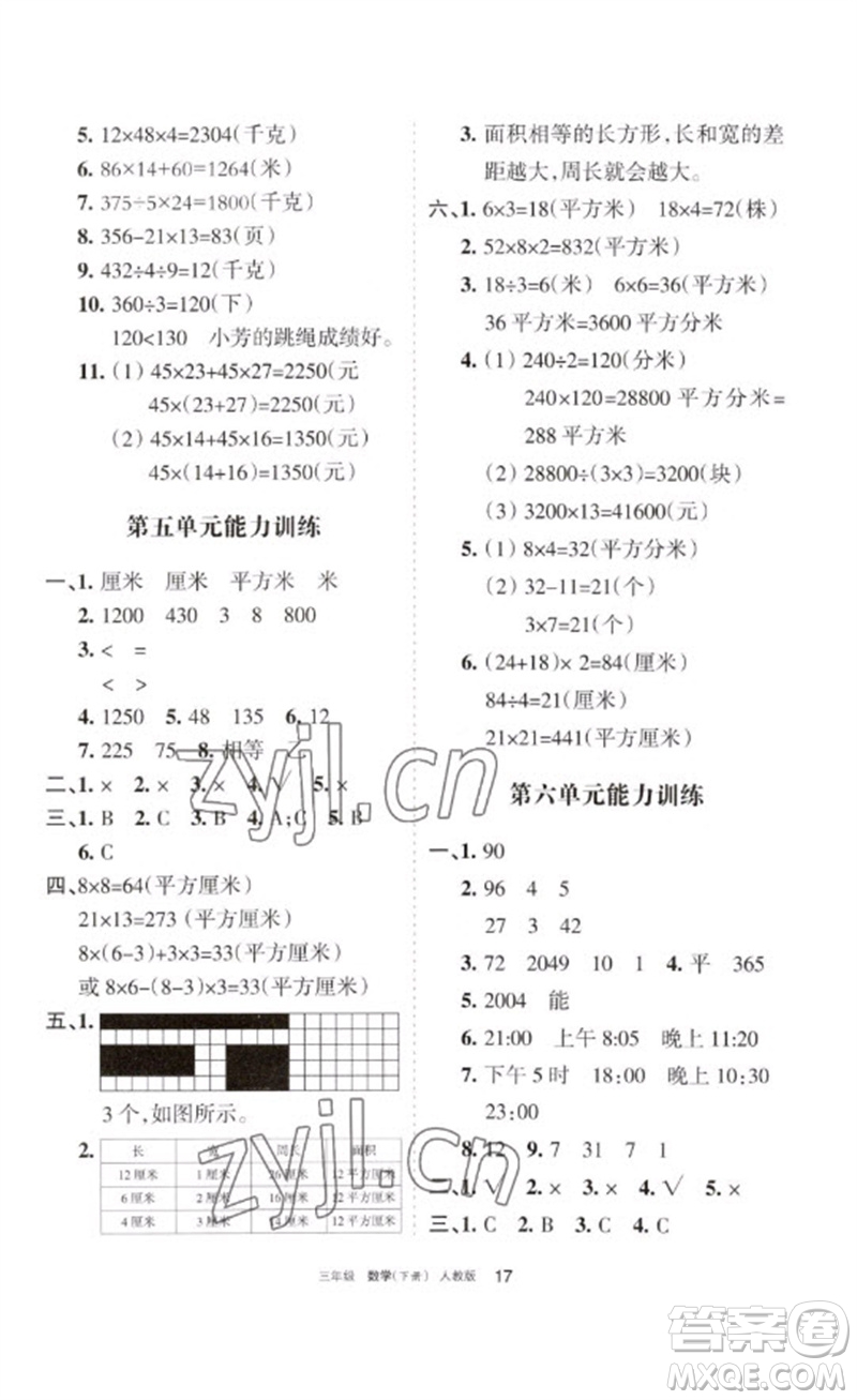 寧夏人民教育出版社2023學(xué)習(xí)之友三年級(jí)數(shù)學(xué)下冊(cè)人教版參考答案