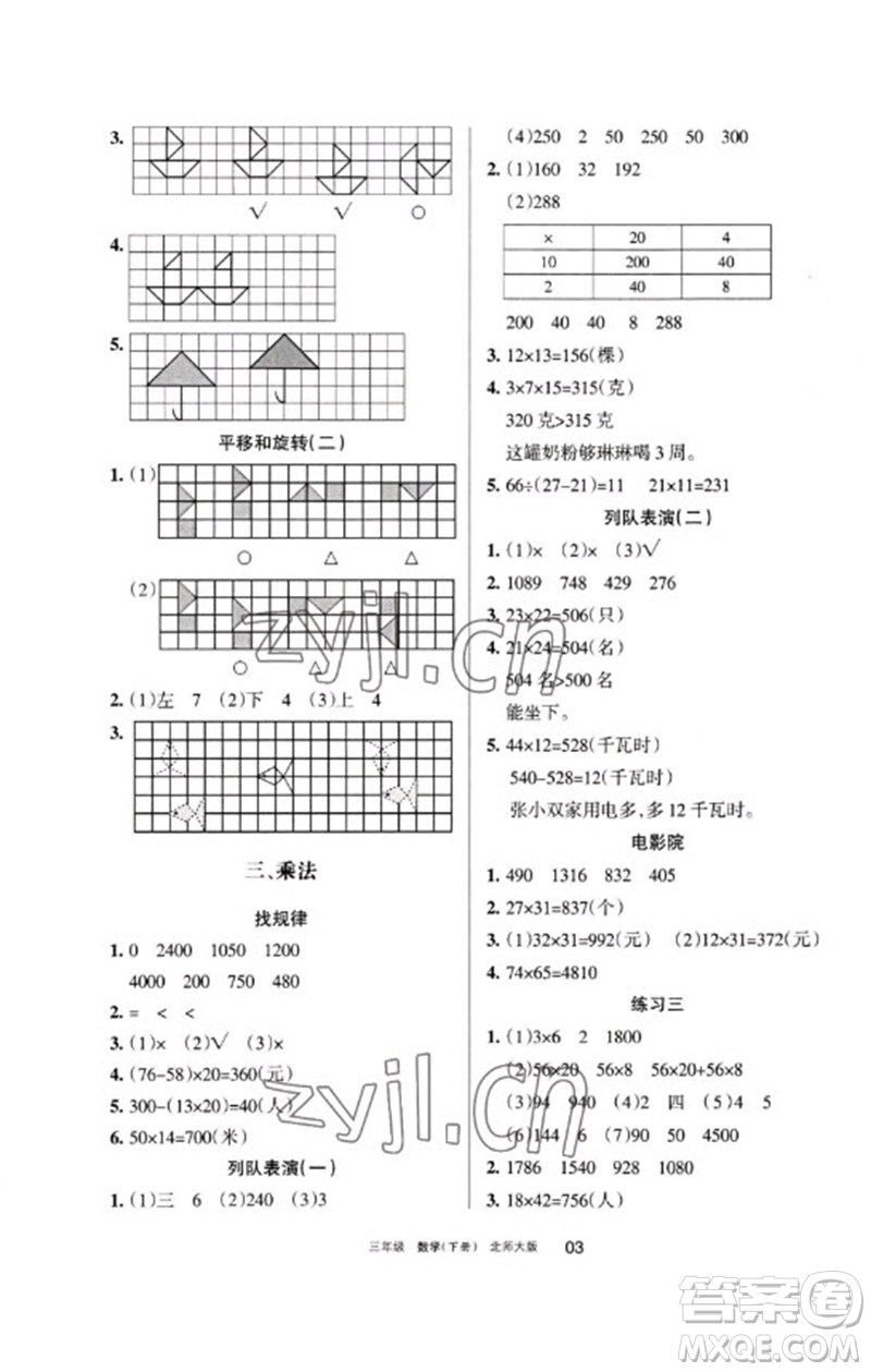 寧夏人民教育出版社2023學習之友三年級數(shù)學下冊北師大版參考答案