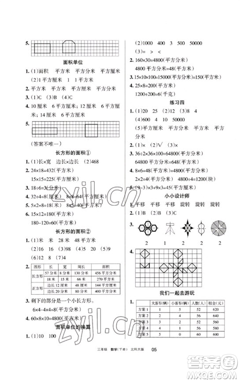 寧夏人民教育出版社2023學習之友三年級數(shù)學下冊北師大版參考答案