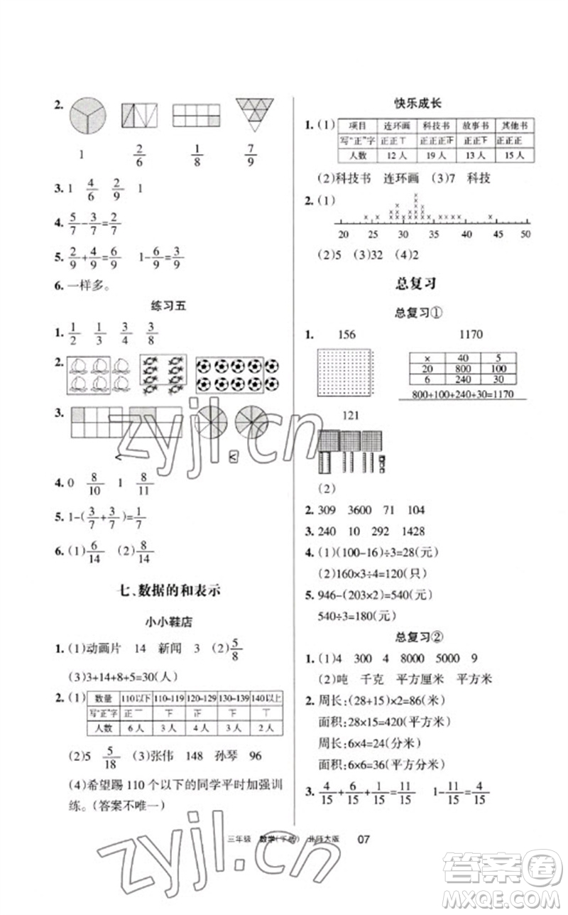 寧夏人民教育出版社2023學習之友三年級數(shù)學下冊北師大版參考答案